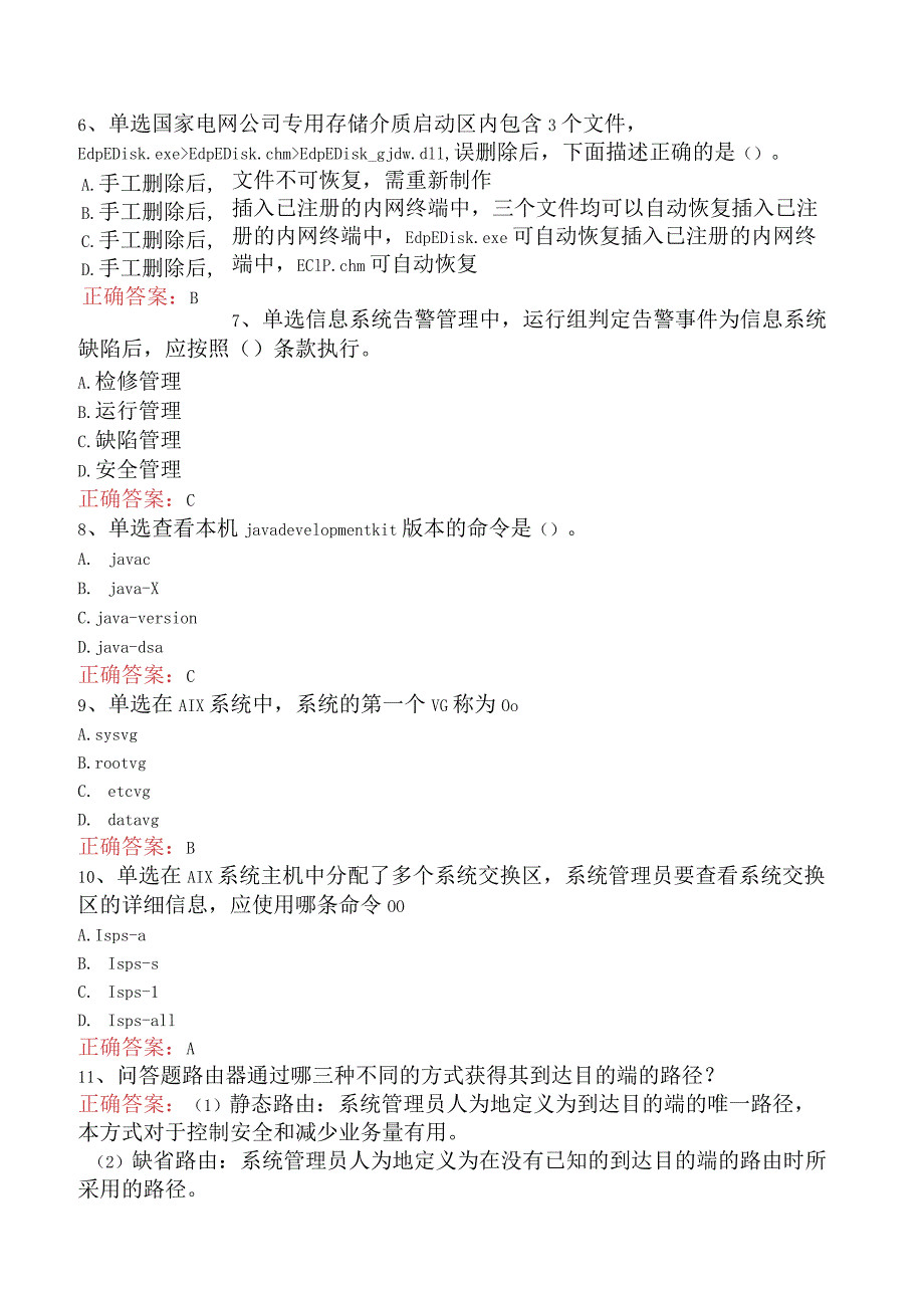 电网调度运行人员考试：电网调度自动化维护员技师考试题（最新版）.docx_第2页