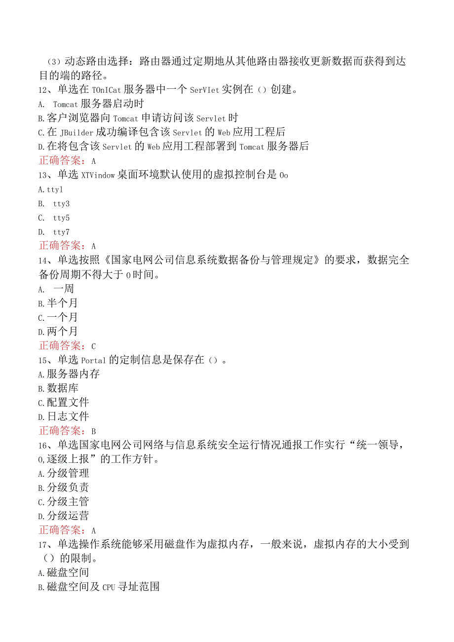 电网调度运行人员考试：电网调度自动化维护员技师考试题（最新版）.docx_第3页