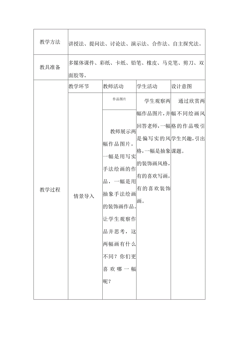 第三单元第四课装饰画教学设计2023—2024学年人教版初中美术八年级下册.docx_第2页