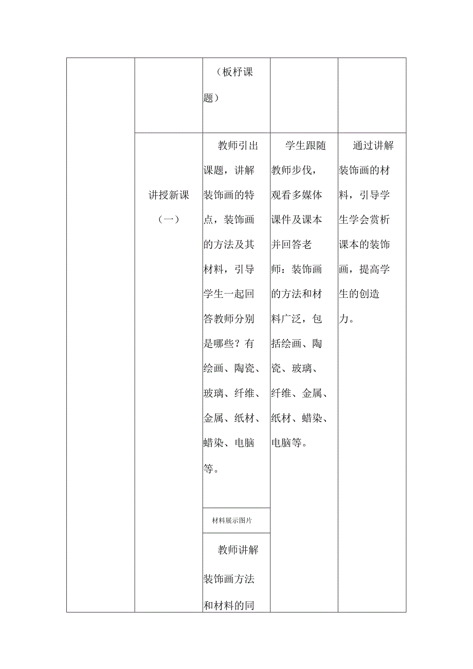 第三单元第四课装饰画教学设计2023—2024学年人教版初中美术八年级下册.docx_第3页