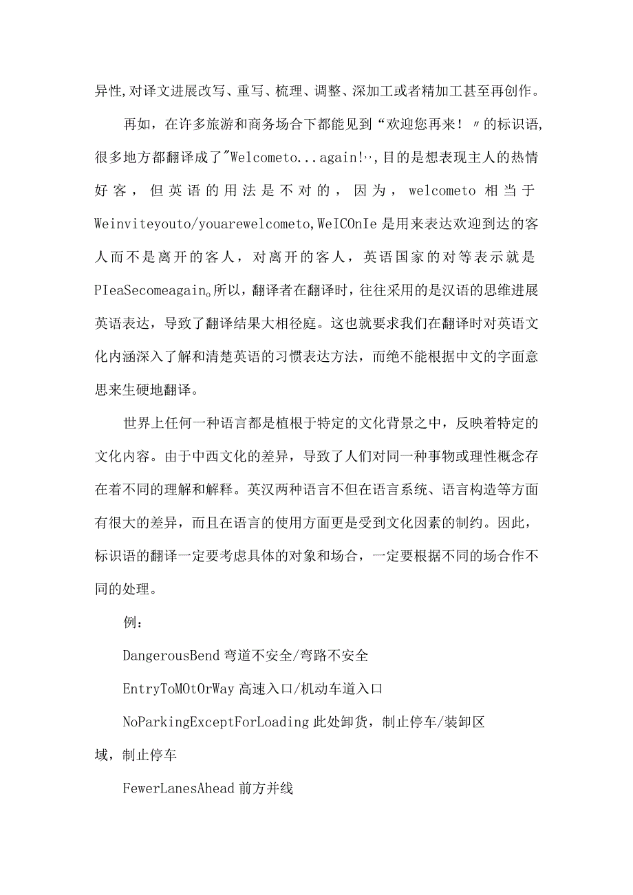 浅析文化因素对英文翻译的影响.docx_第3页