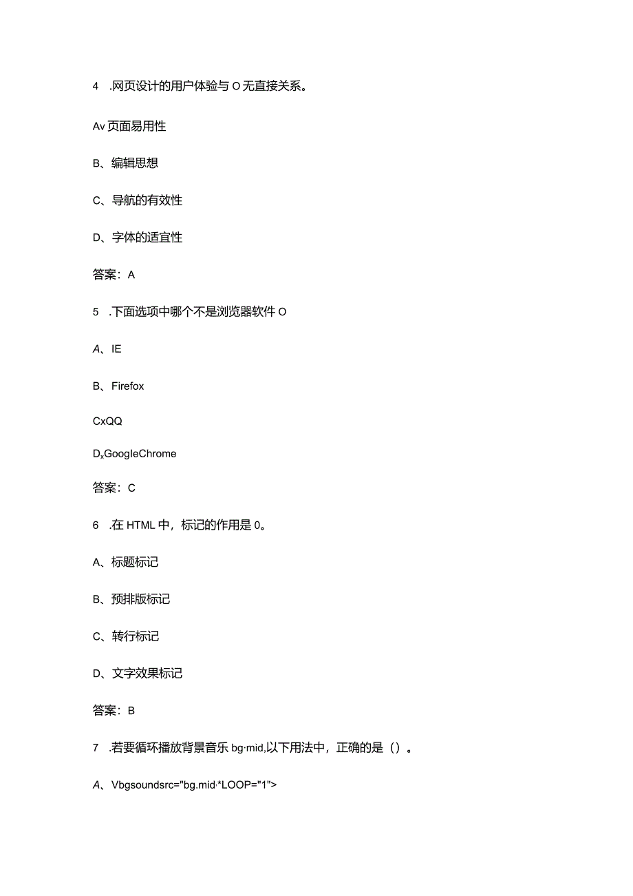 甘肃开放大学《网页制作与网站发布》终结性考试复习题库（附答案）.docx_第3页