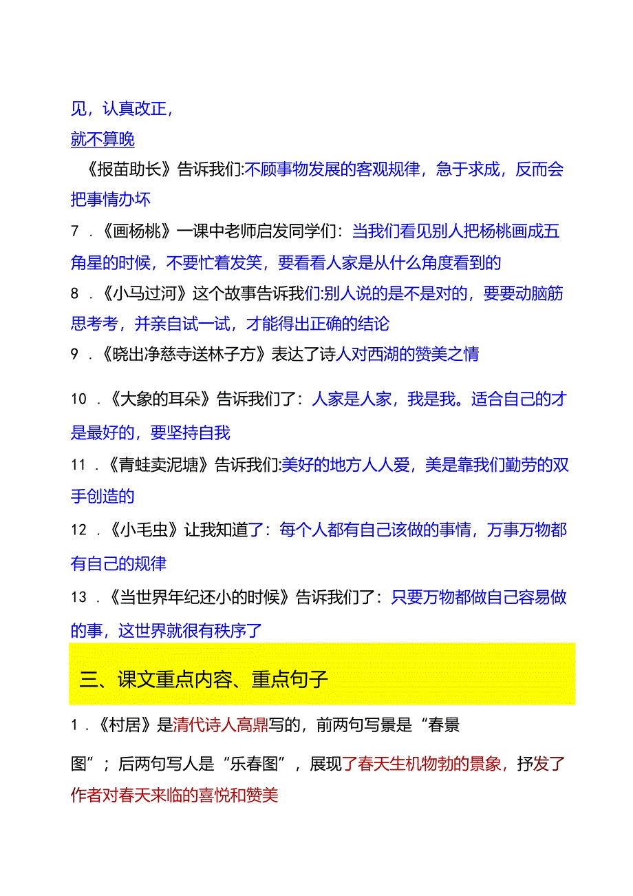 （2024春）二年级下册知识点总结.docx_第2页