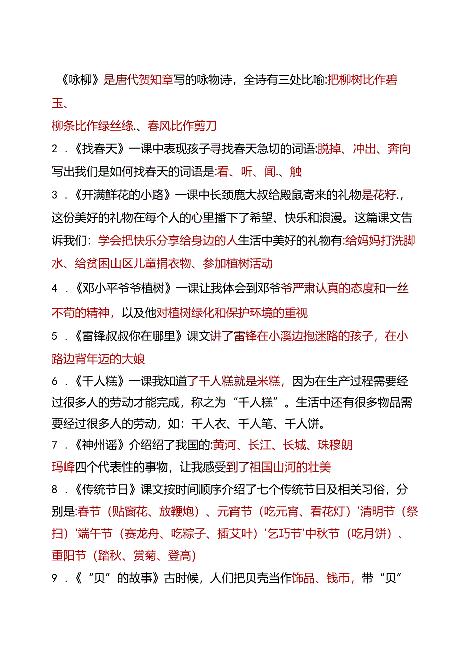 （2024春）二年级下册知识点总结.docx_第3页