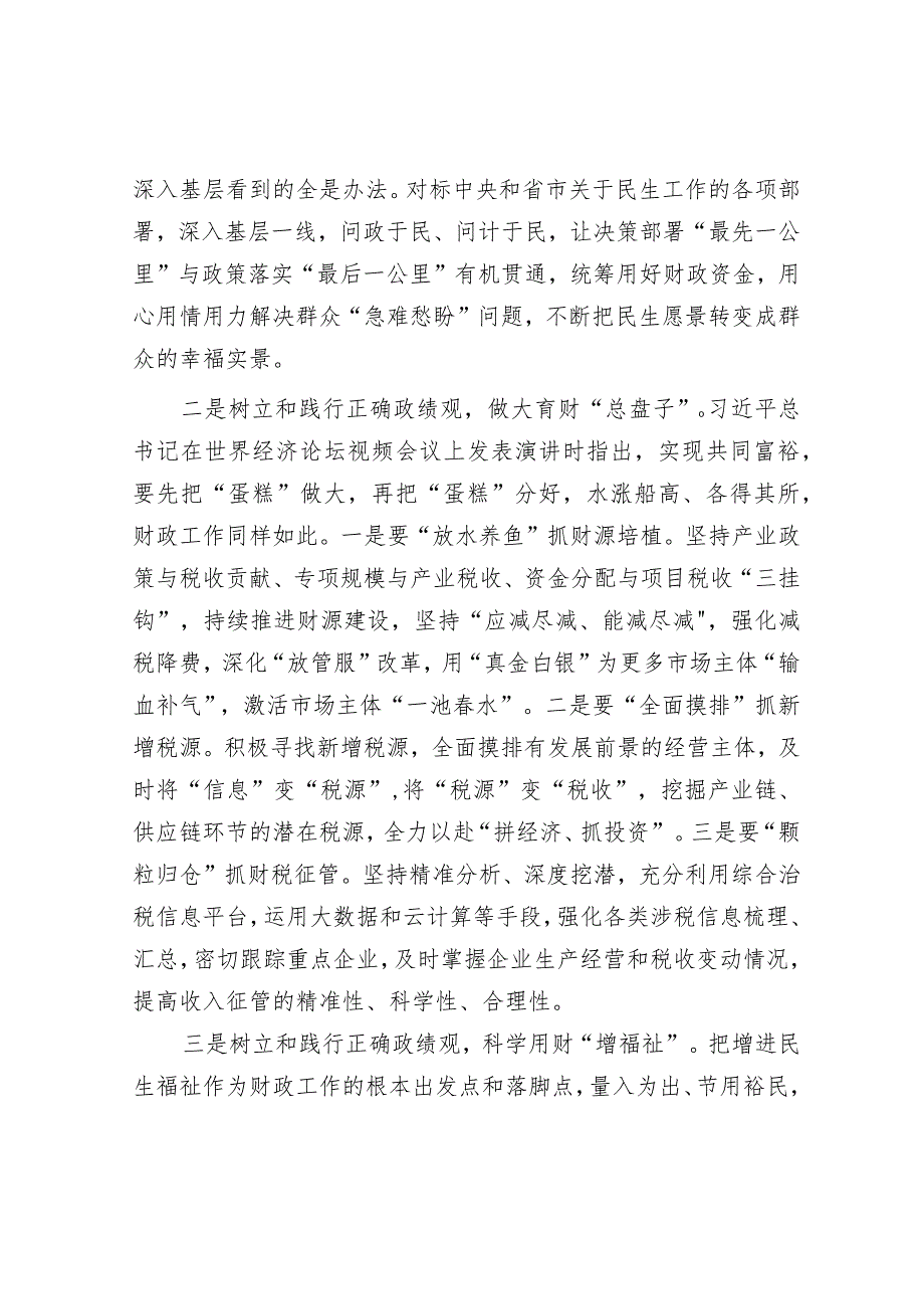 研讨发言：”树立和践行正确政绩观“专题交流材料.docx_第2页