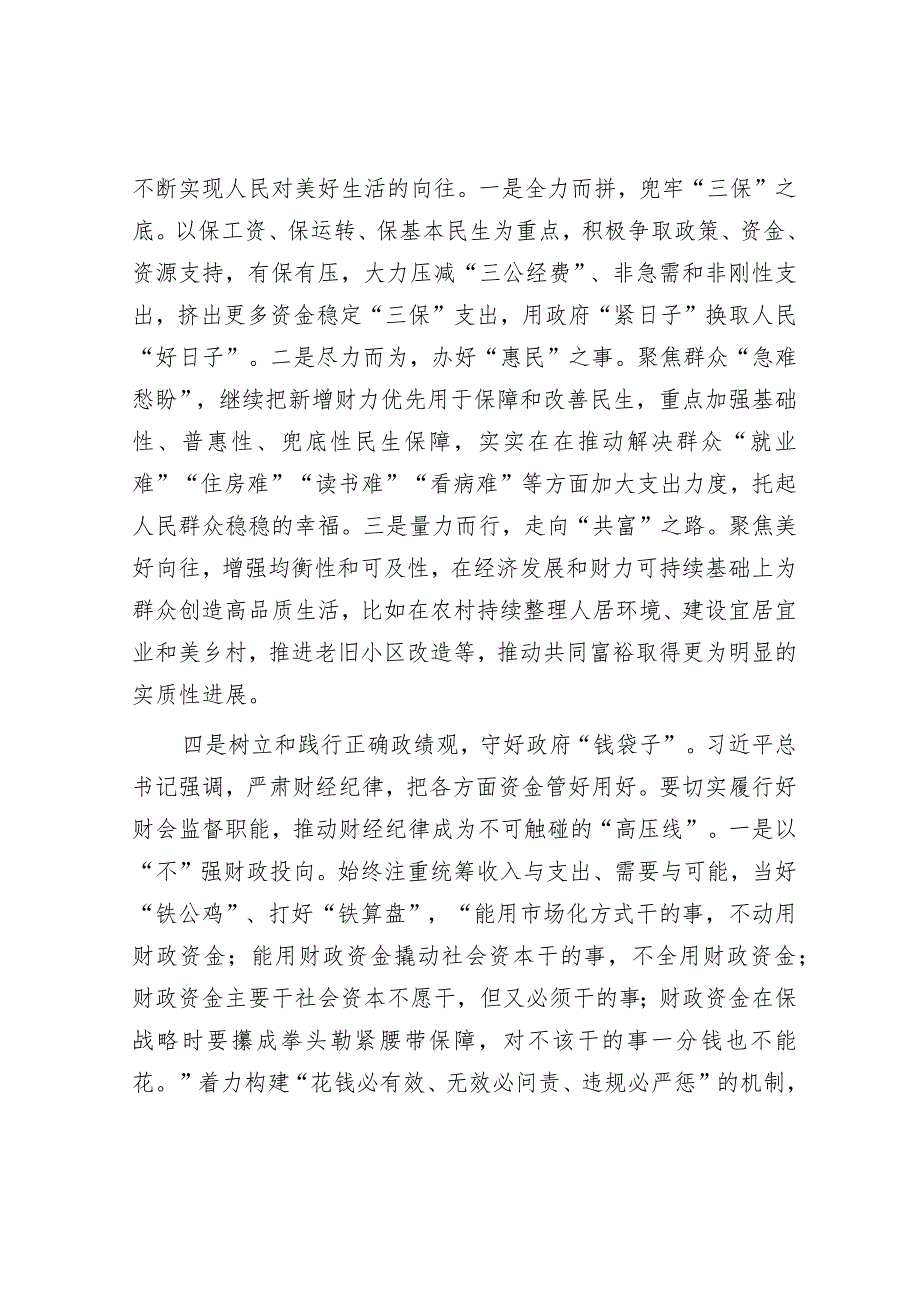 研讨发言：”树立和践行正确政绩观“专题交流材料.docx_第3页