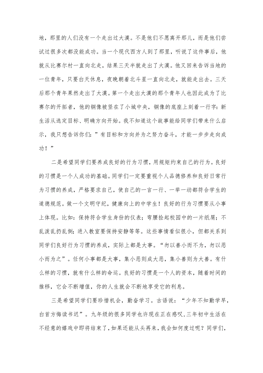 秋季开学典礼校长致辞（31篇）.docx_第2页