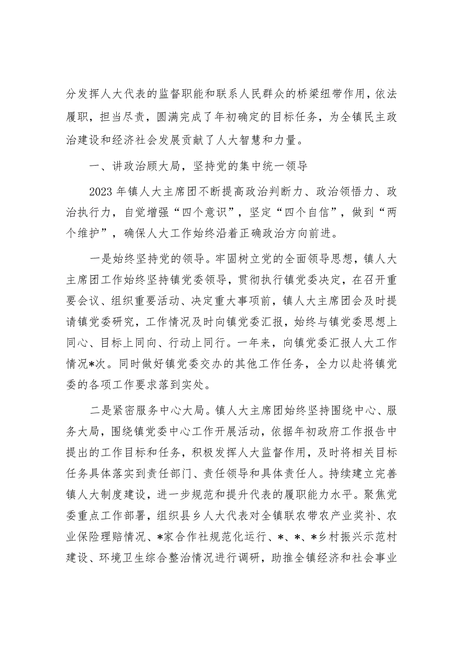 组工信息工作交流发言材料&某镇人大主席团2023年工作总结及2024年工作计划.docx_第3页