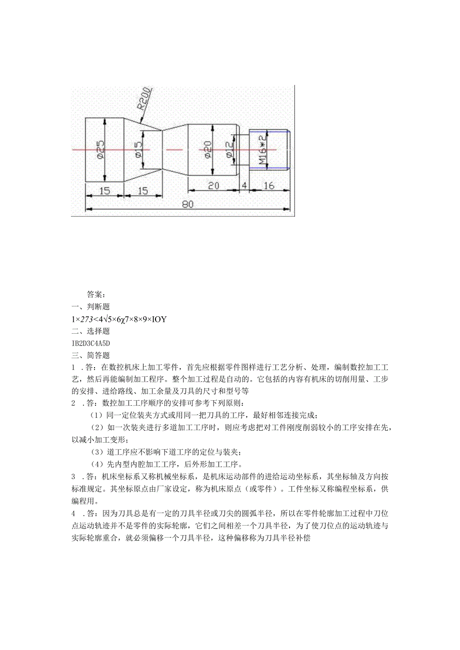 数控编程与操作项目式教程试卷及答案卷3.docx_第2页