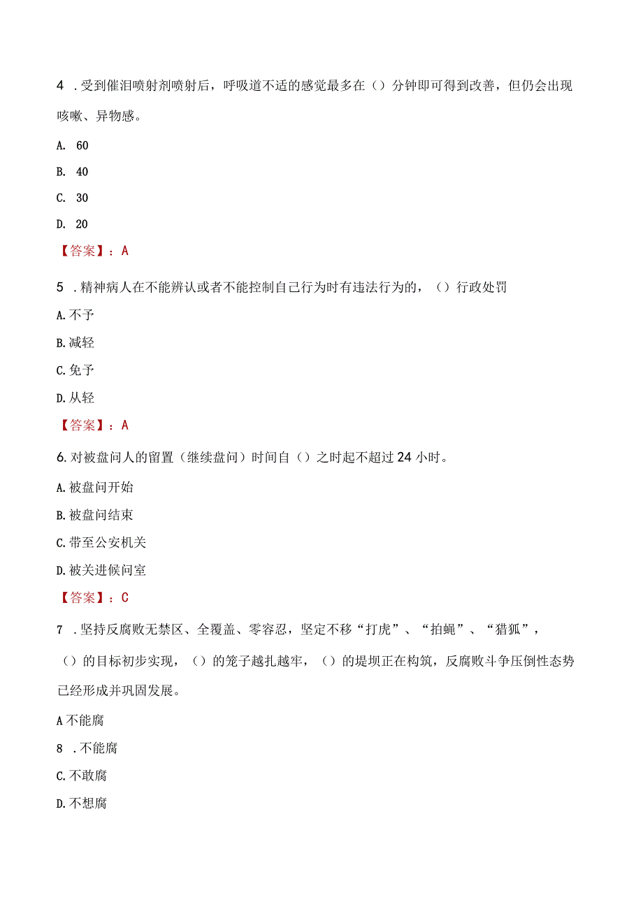 朝阳双塔区辅警招聘考试真题2023.docx_第2页