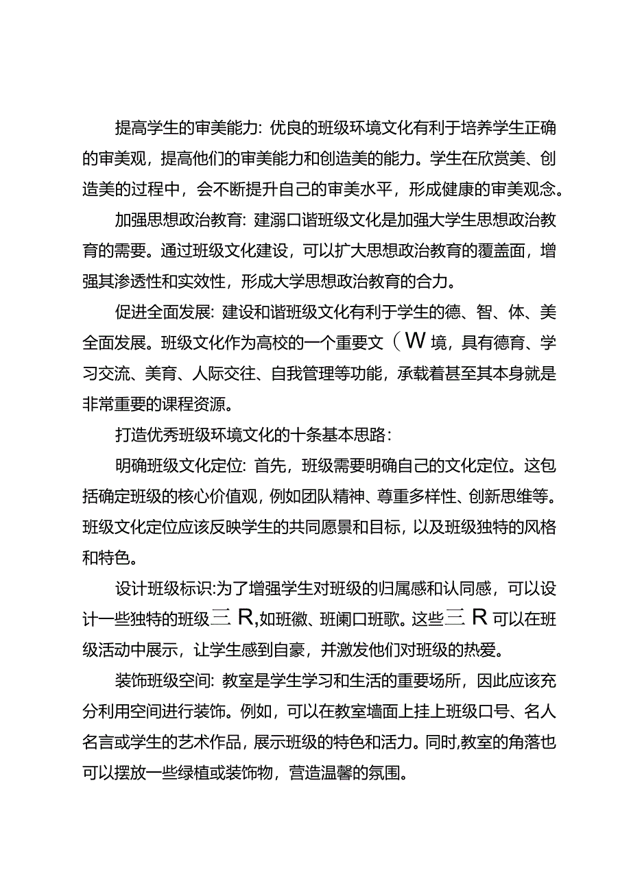 打造班级环境文化的10条基本思路.docx_第2页