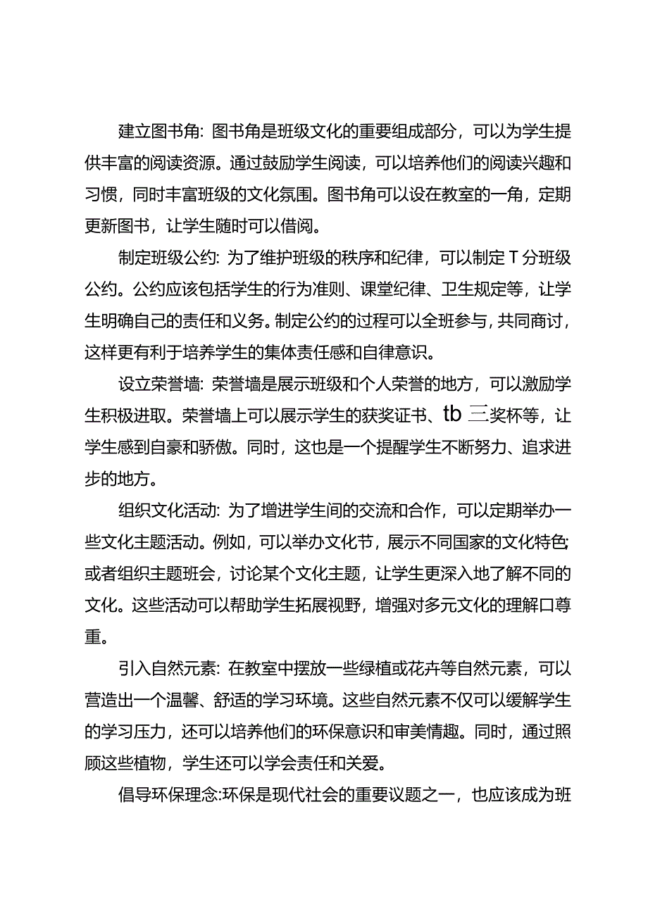 打造班级环境文化的10条基本思路.docx_第3页