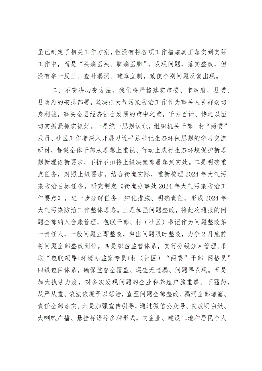 街道办事处在全区大气污染防治工作调动会上的表态发言&2024年3月某公司主题党日活动安排.docx_第2页