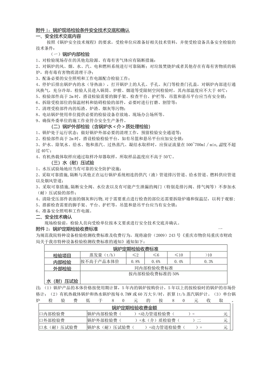 锅炉定期检验申请书.docx_第2页