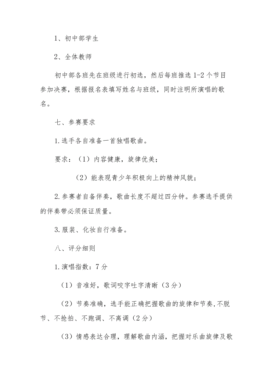 晨阳中学元旦歌唱比赛活动方案.docx_第2页