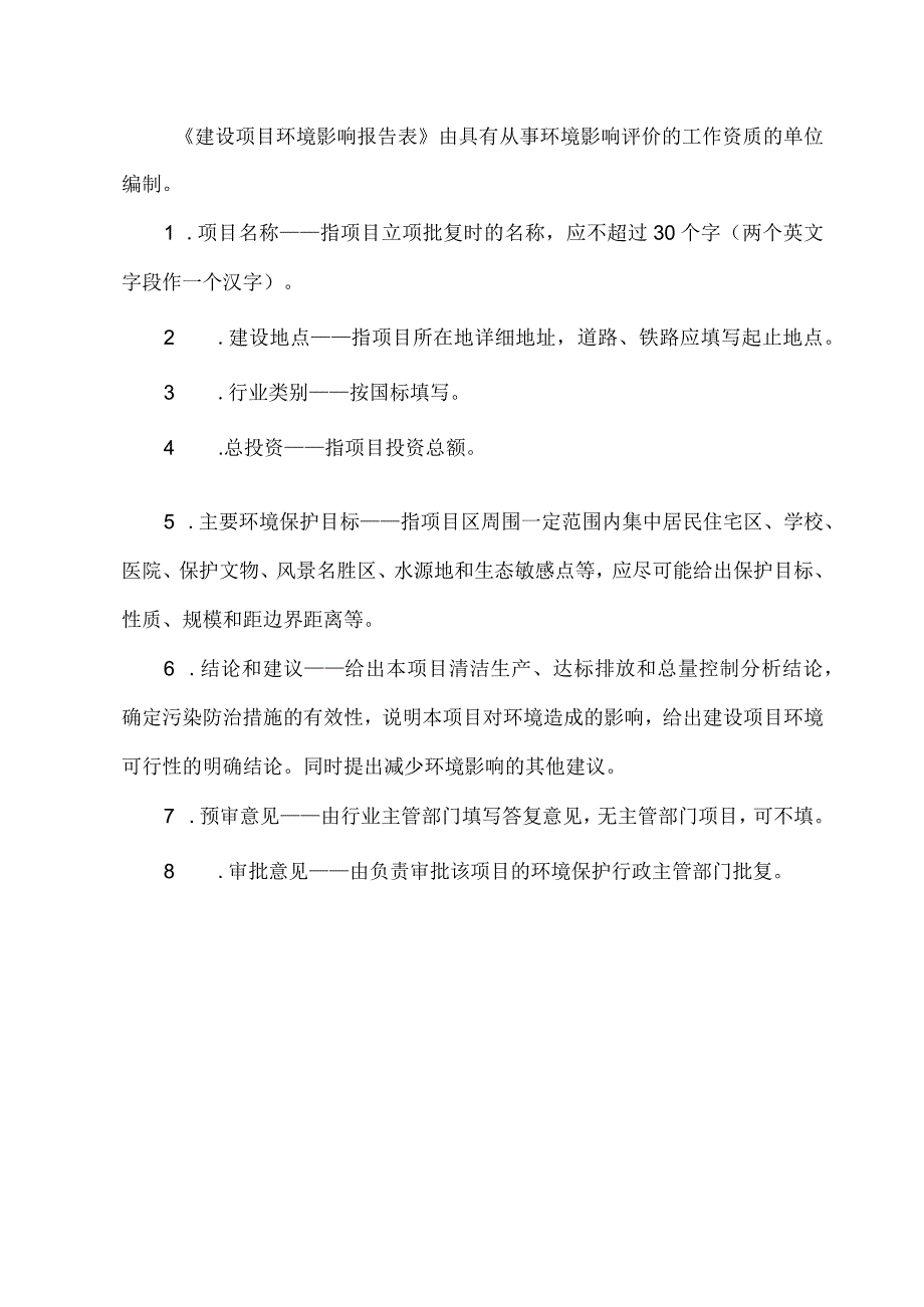 海南佳祥康庆再生资源回收有限公司废旧铅酸蓄电池回收与暂存项目环评报告.docx_第2页