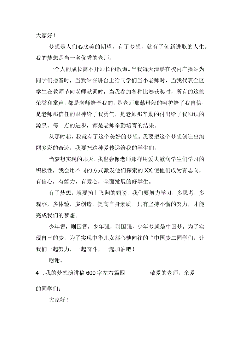 我的梦想演讲稿600字左右（10篇）.docx_第3页