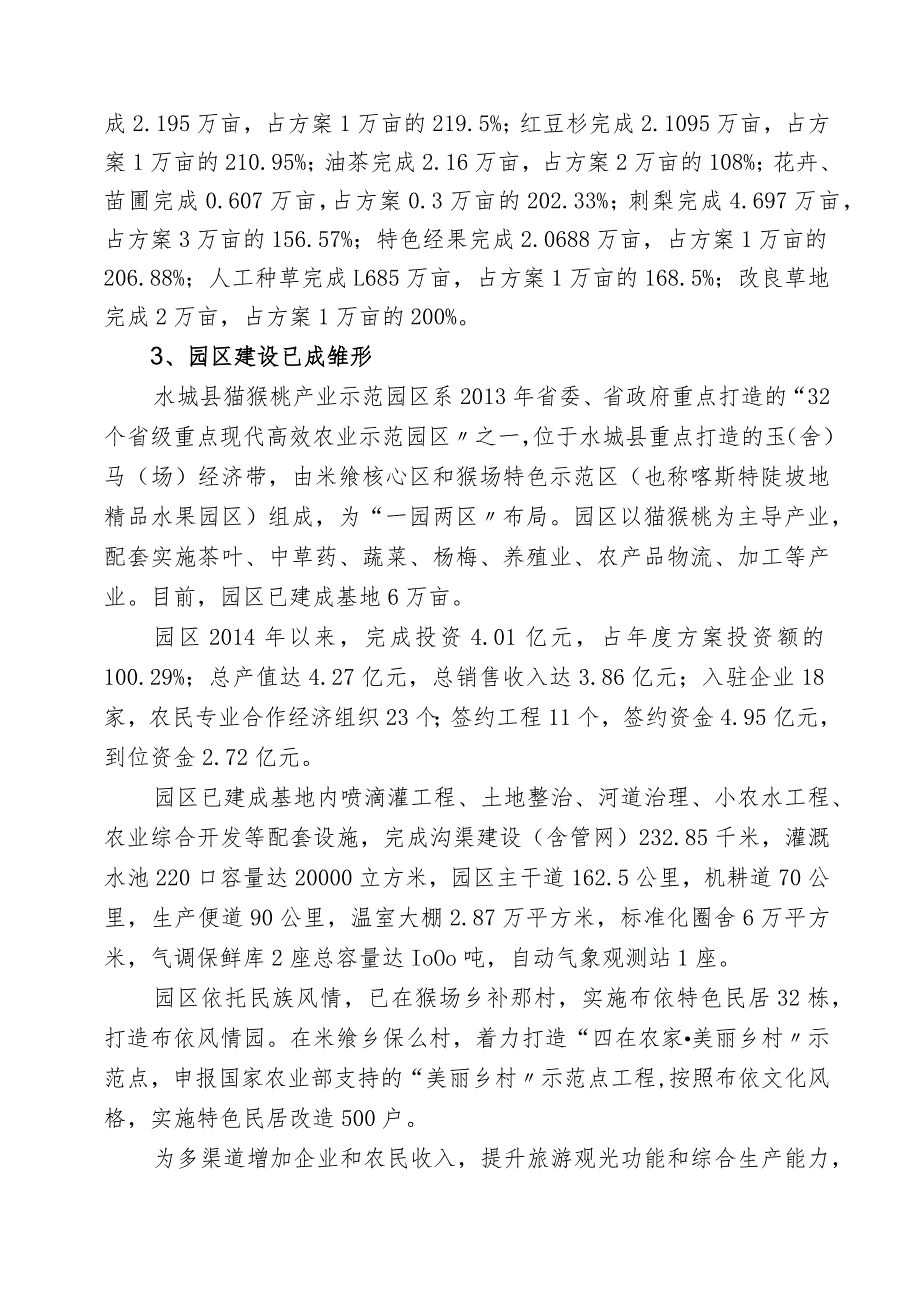 水城县农业局经济运行分析.docx_第2页