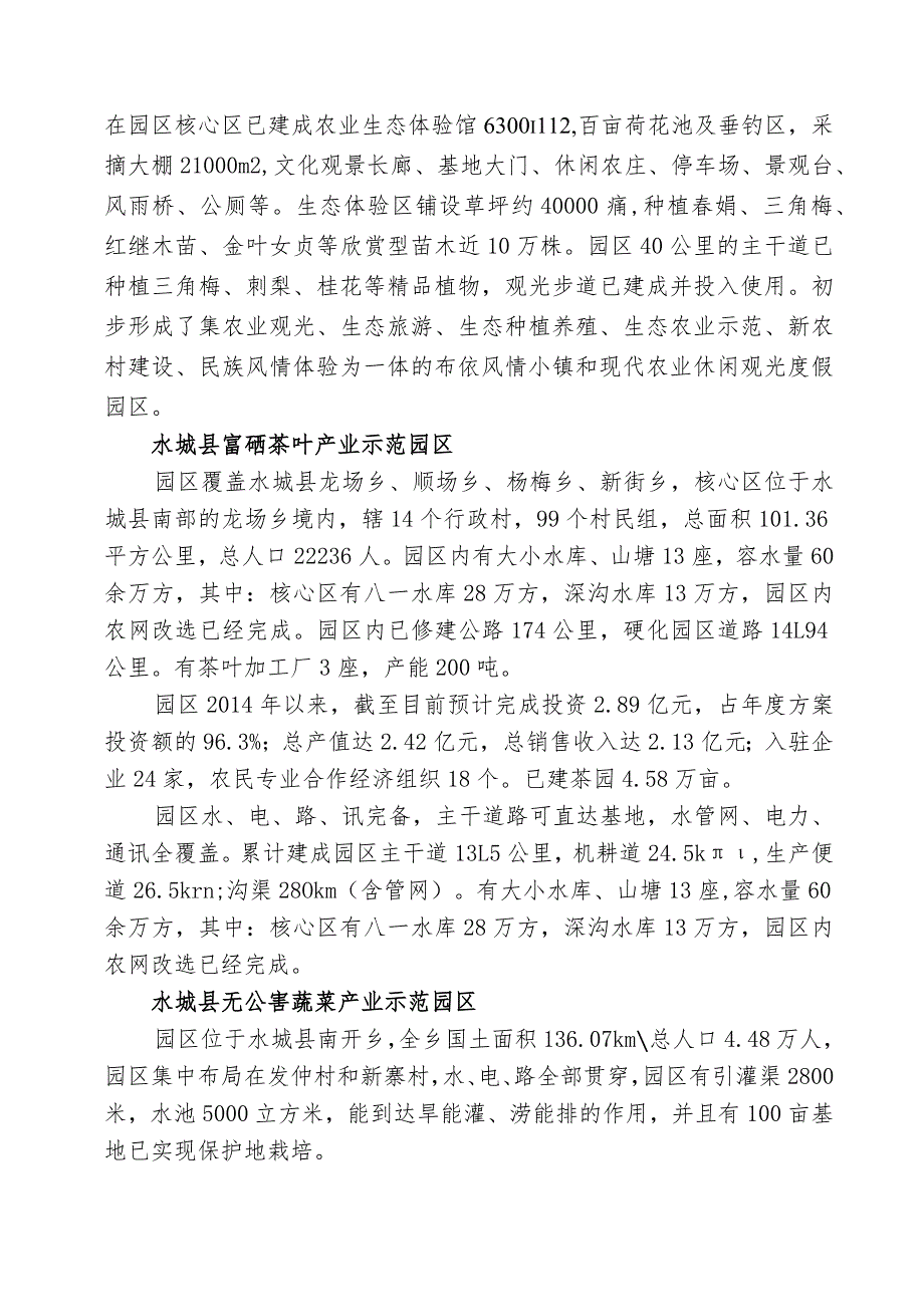 水城县农业局经济运行分析.docx_第3页