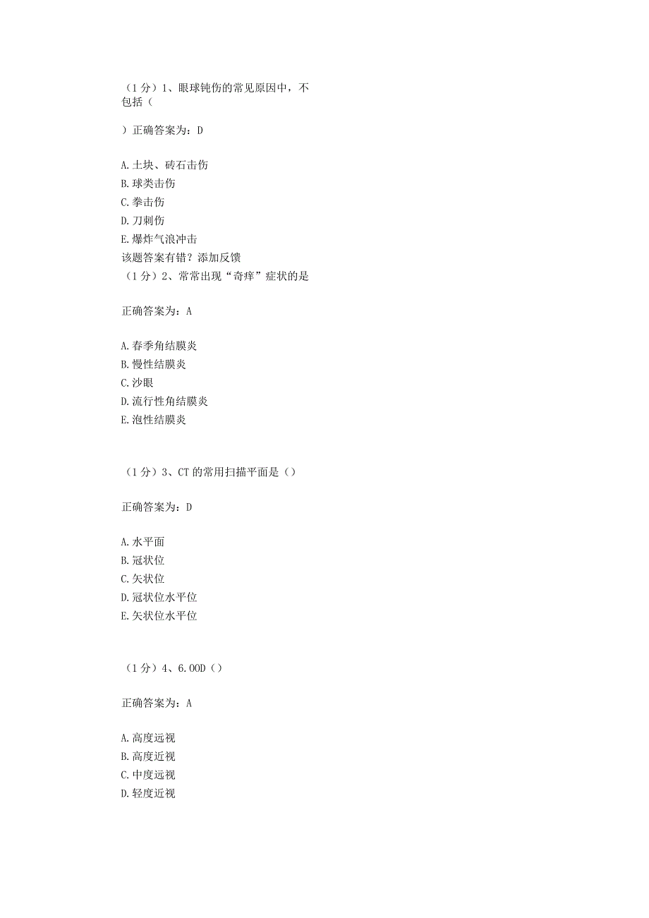 眼科学试题资料：第17套.docx_第1页