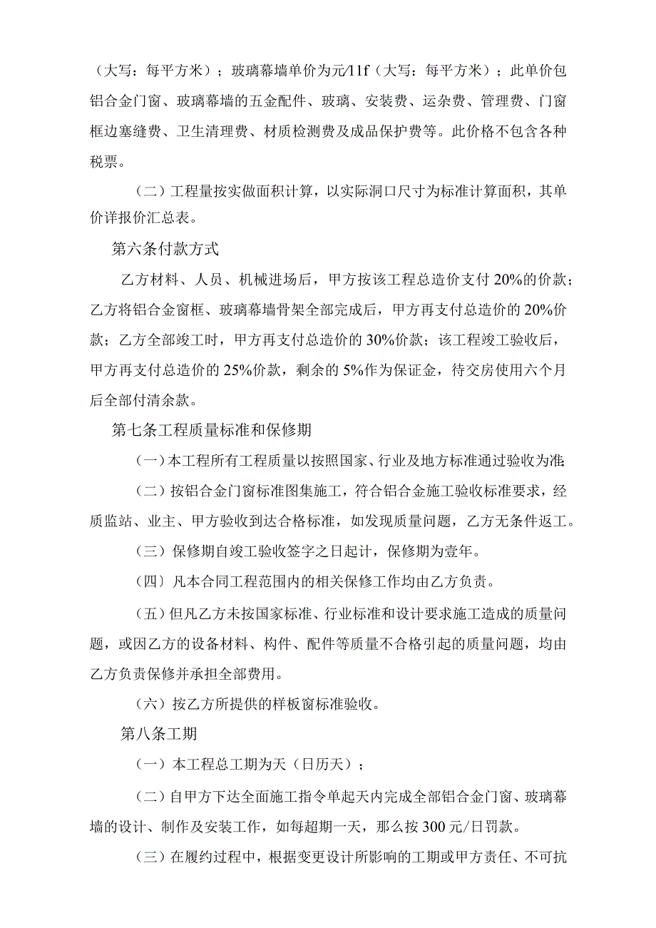 铝合金窗户、玻璃幕墙制作安装承包合同模板书.docx_第2页