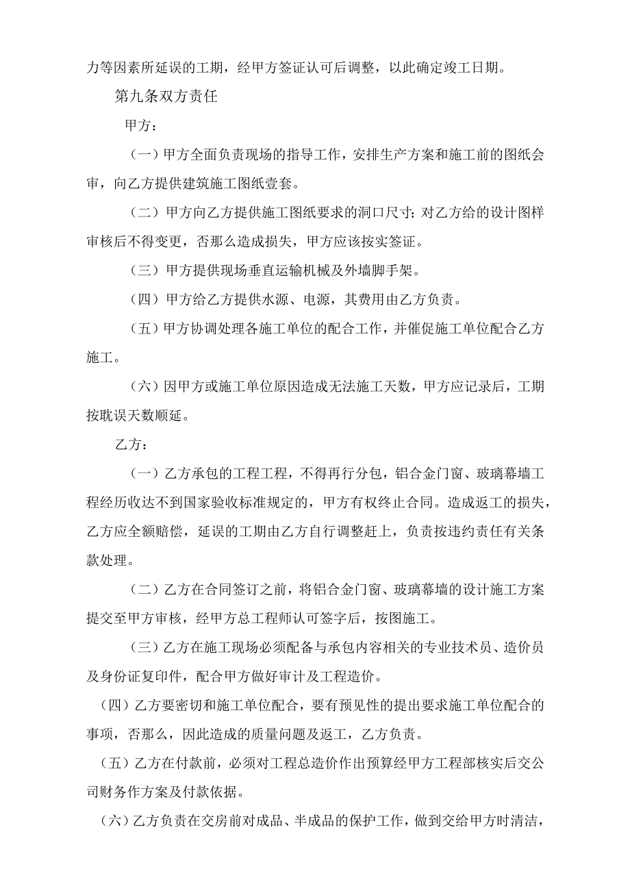 铝合金窗户、玻璃幕墙制作安装承包合同模板书.docx_第3页