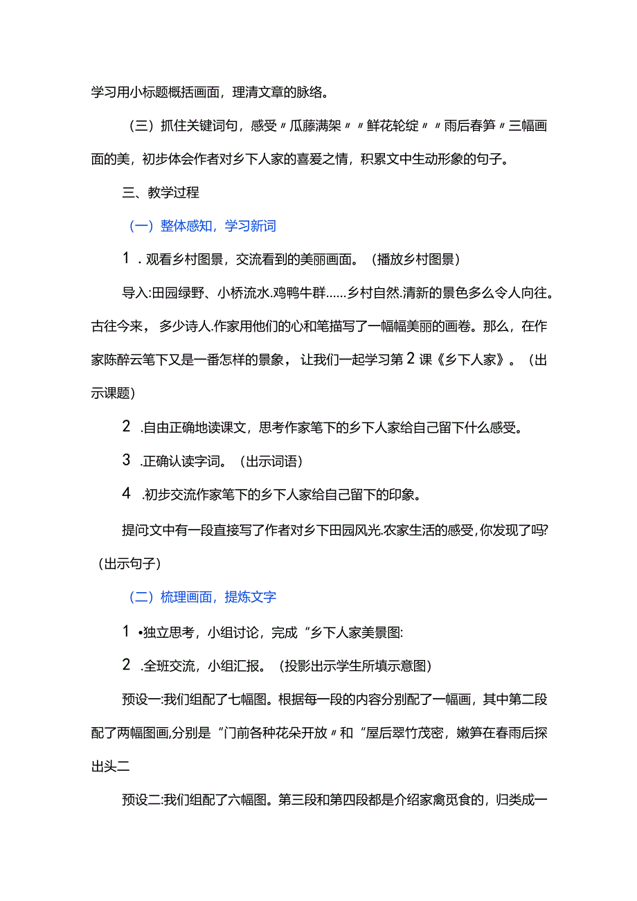 理解关键词句领略乡村之美--统编教材四年级下册第二课《乡下人家》教学设计.docx_第2页