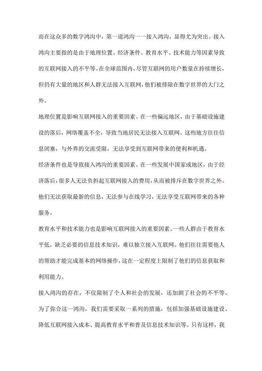 第三道数字鸿沟互联网上的知识沟.docx_第2页