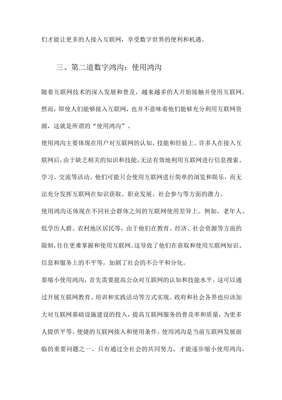 第三道数字鸿沟互联网上的知识沟.docx_第3页