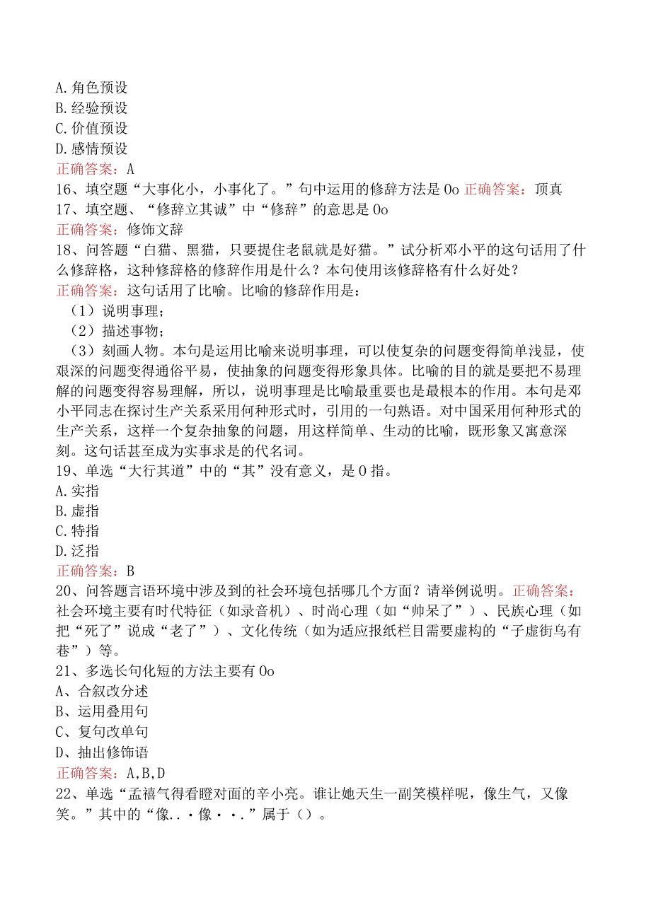 语言学：汉语修辞学必看题库知识点（最新版）.docx_第3页