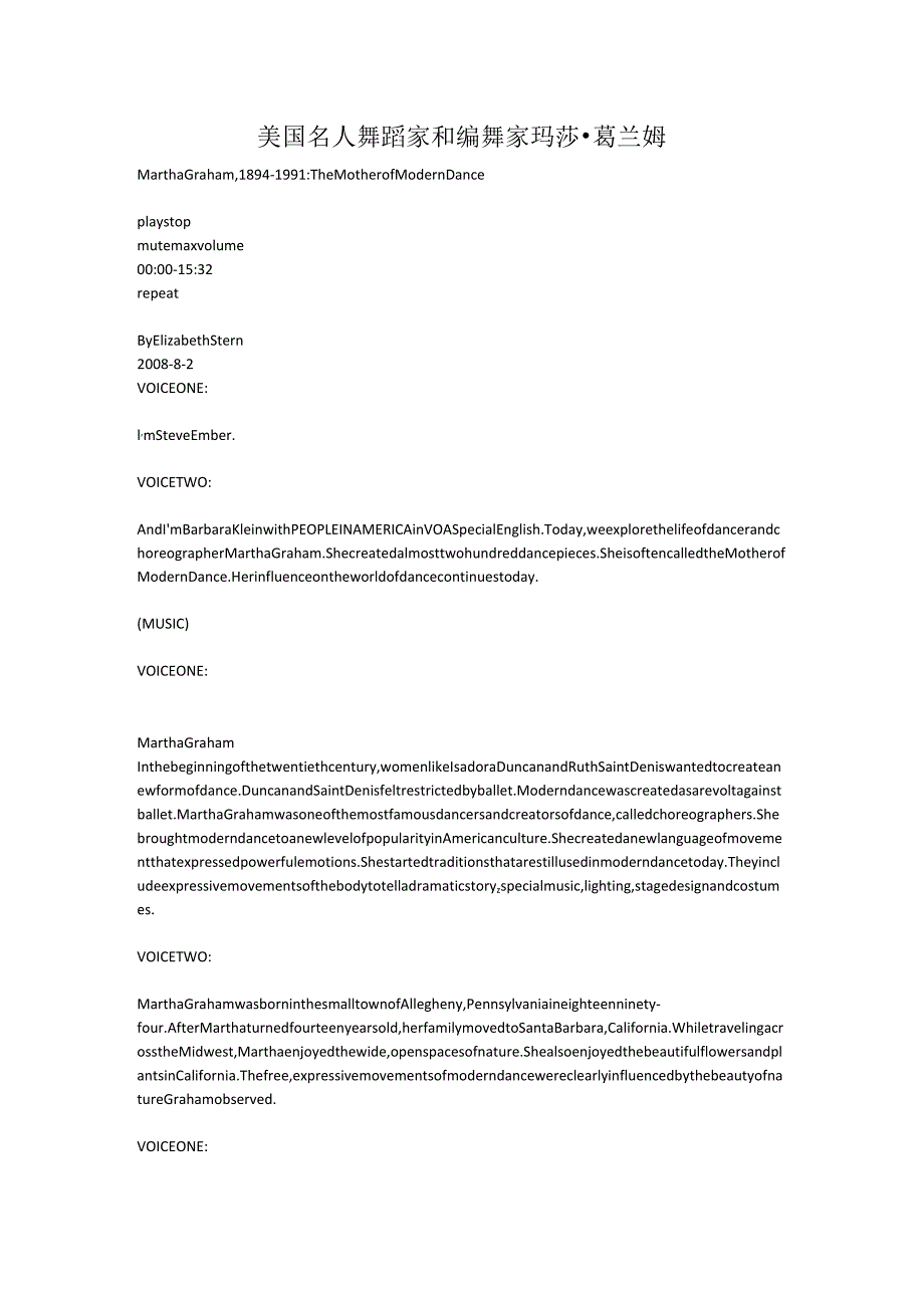 美国名人舞蹈家和编舞家玛莎·葛兰姆.docx_第1页
