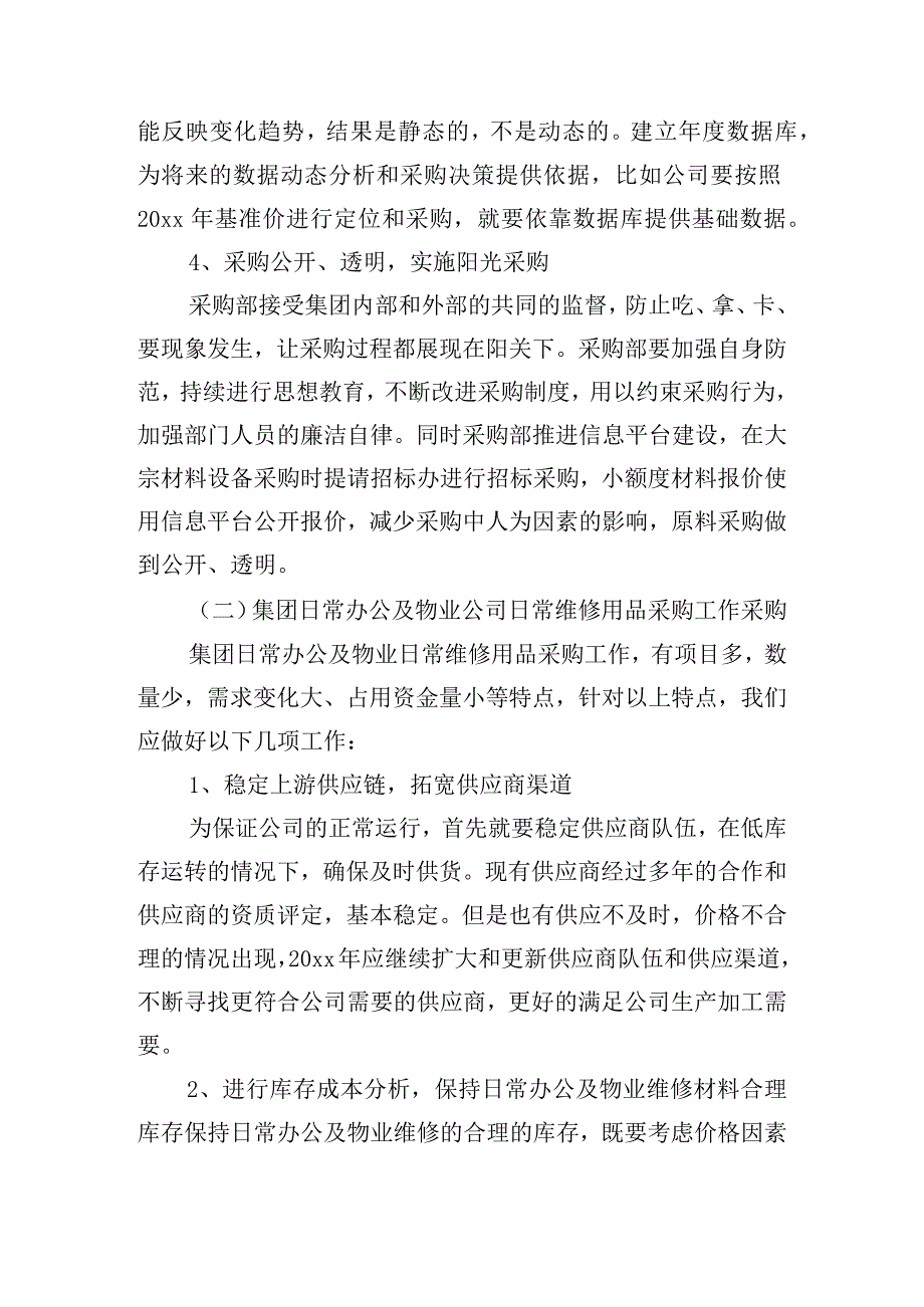 采购个人工作计划怎么写2024（10篇）.docx_第3页