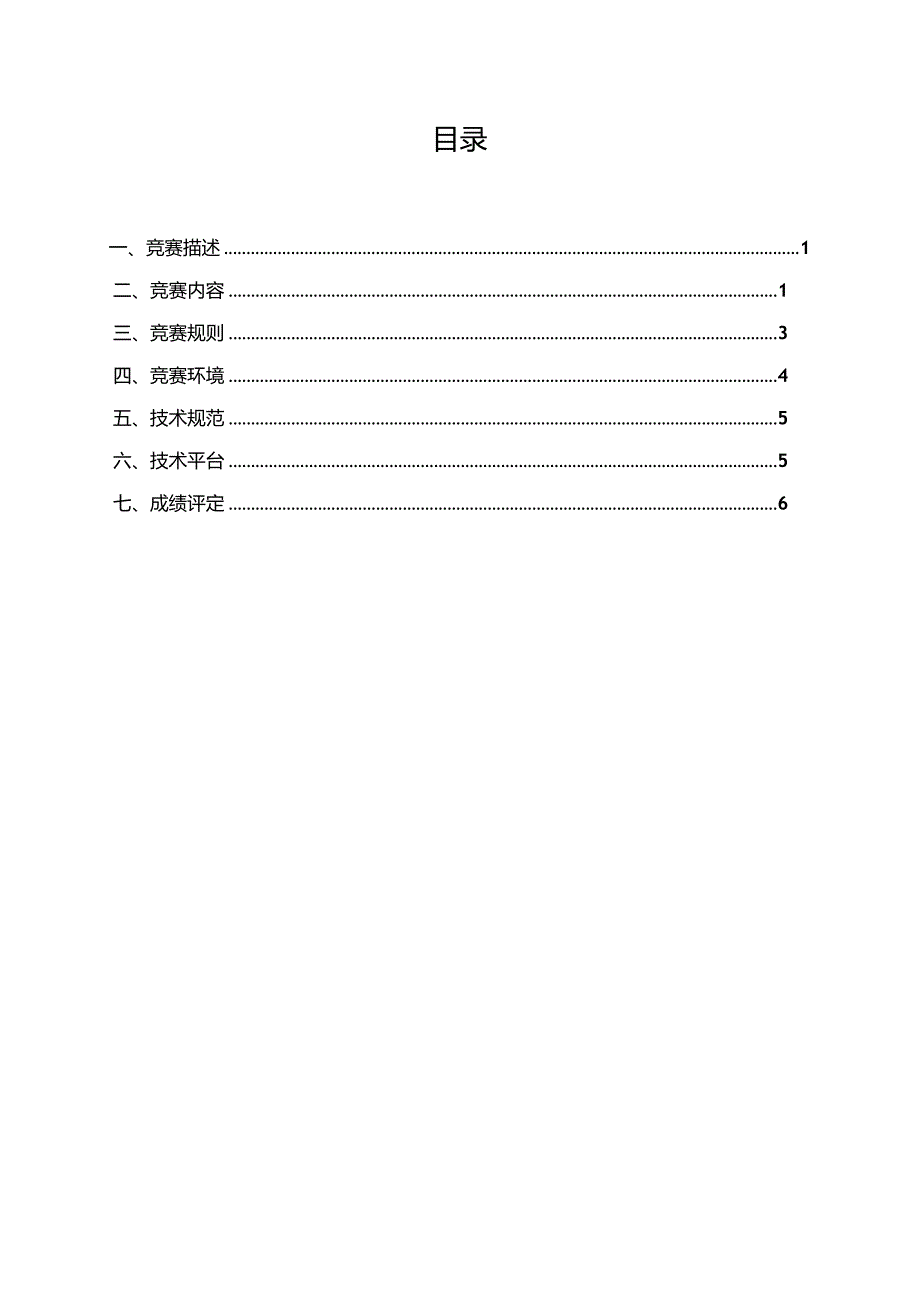 枣庄市“鲁班传人”职业技能大赛中药炮制工赛项技术文件.docx_第2页