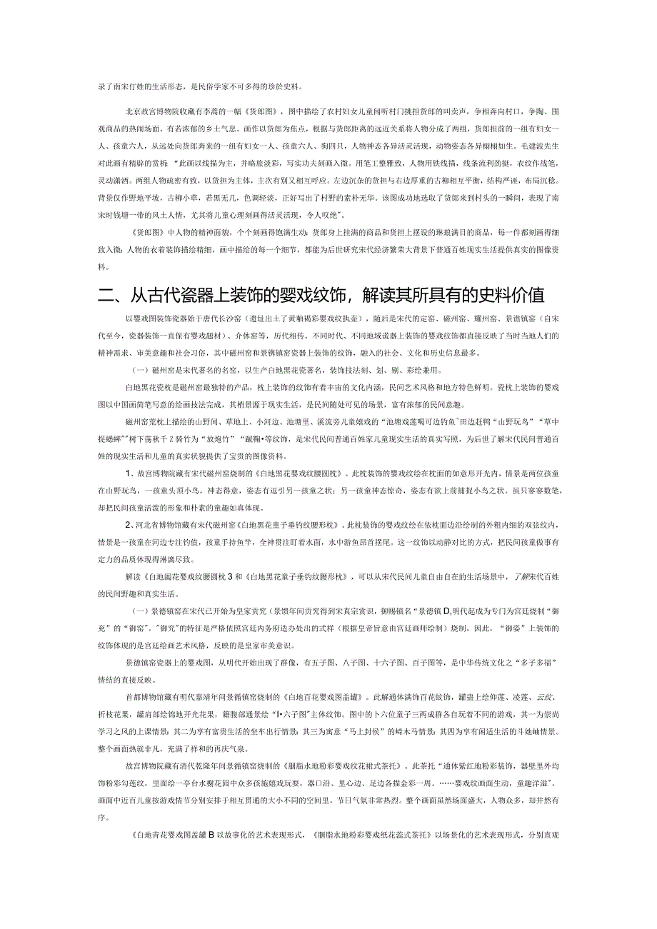 解读写照现实生活之婴戏图所具有的史料价值.docx_第2页