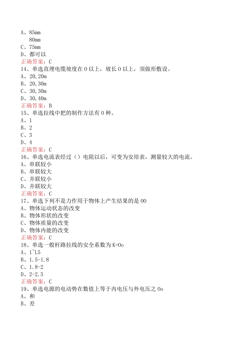 电缆线务员：电缆线务员(初级)题库考点（最新版）.docx_第3页