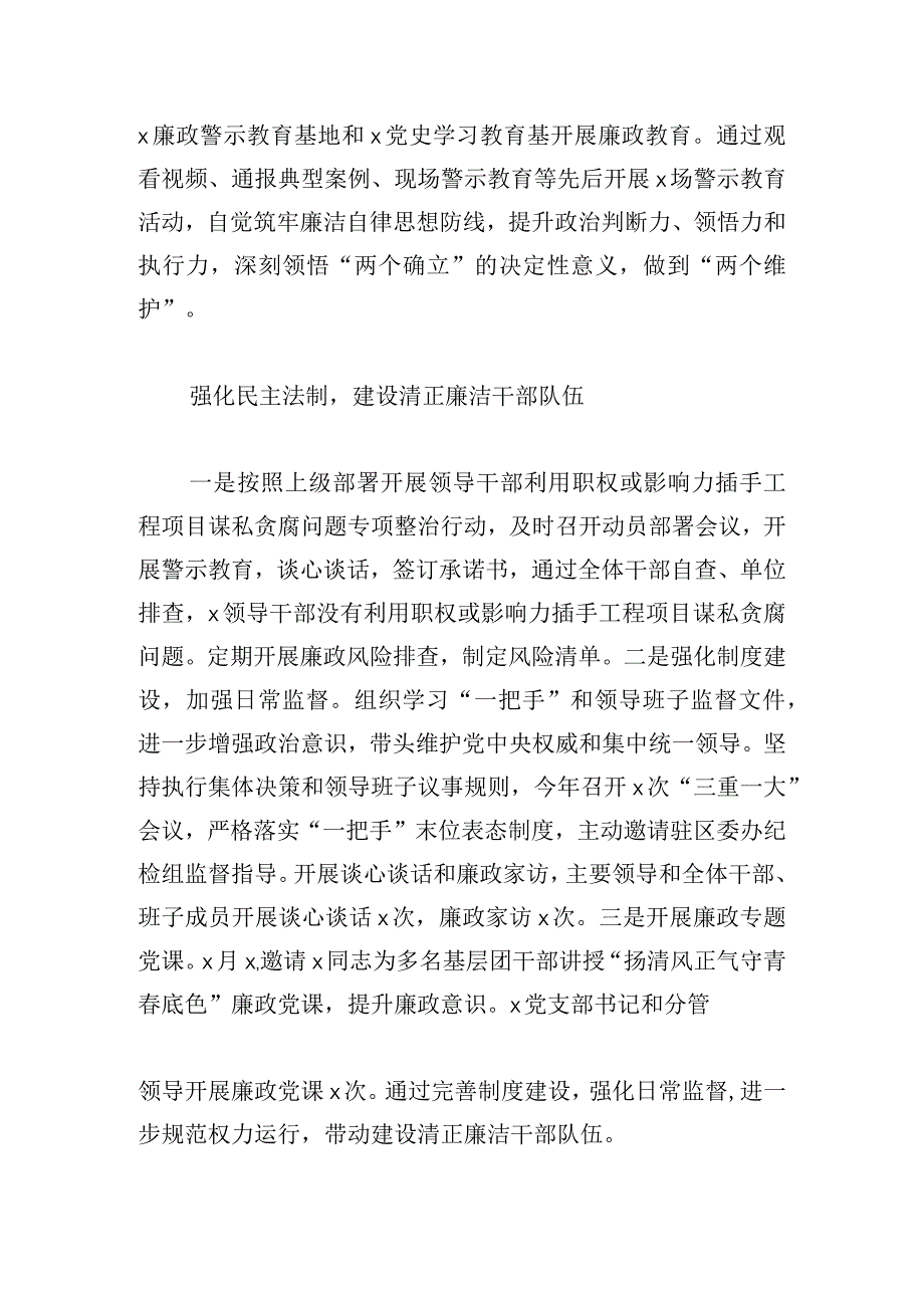 落实全面从严治党和党风廉政建设主体责任工作总结范文.docx_第2页