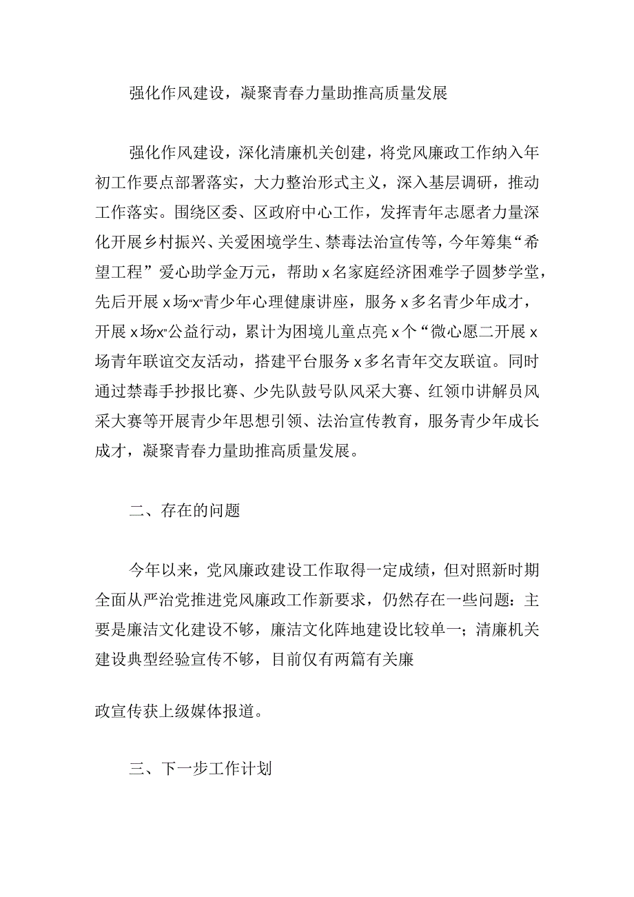 落实全面从严治党和党风廉政建设主体责任工作总结范文.docx_第3页