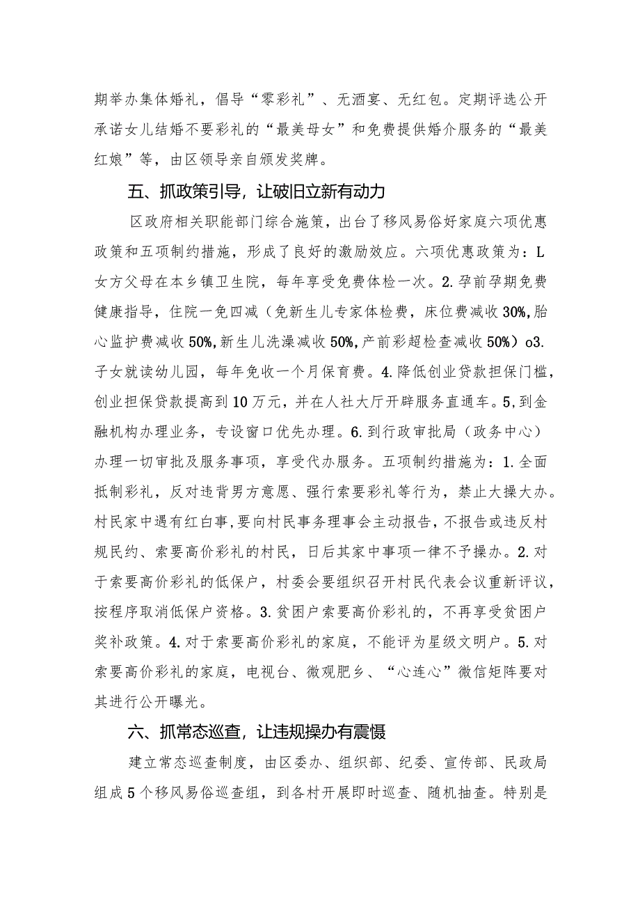 第一批全国乡村治理典型案例丨河北省邯郸市肥乡区：规范红白喜事破除婚丧陋习.docx_第3页