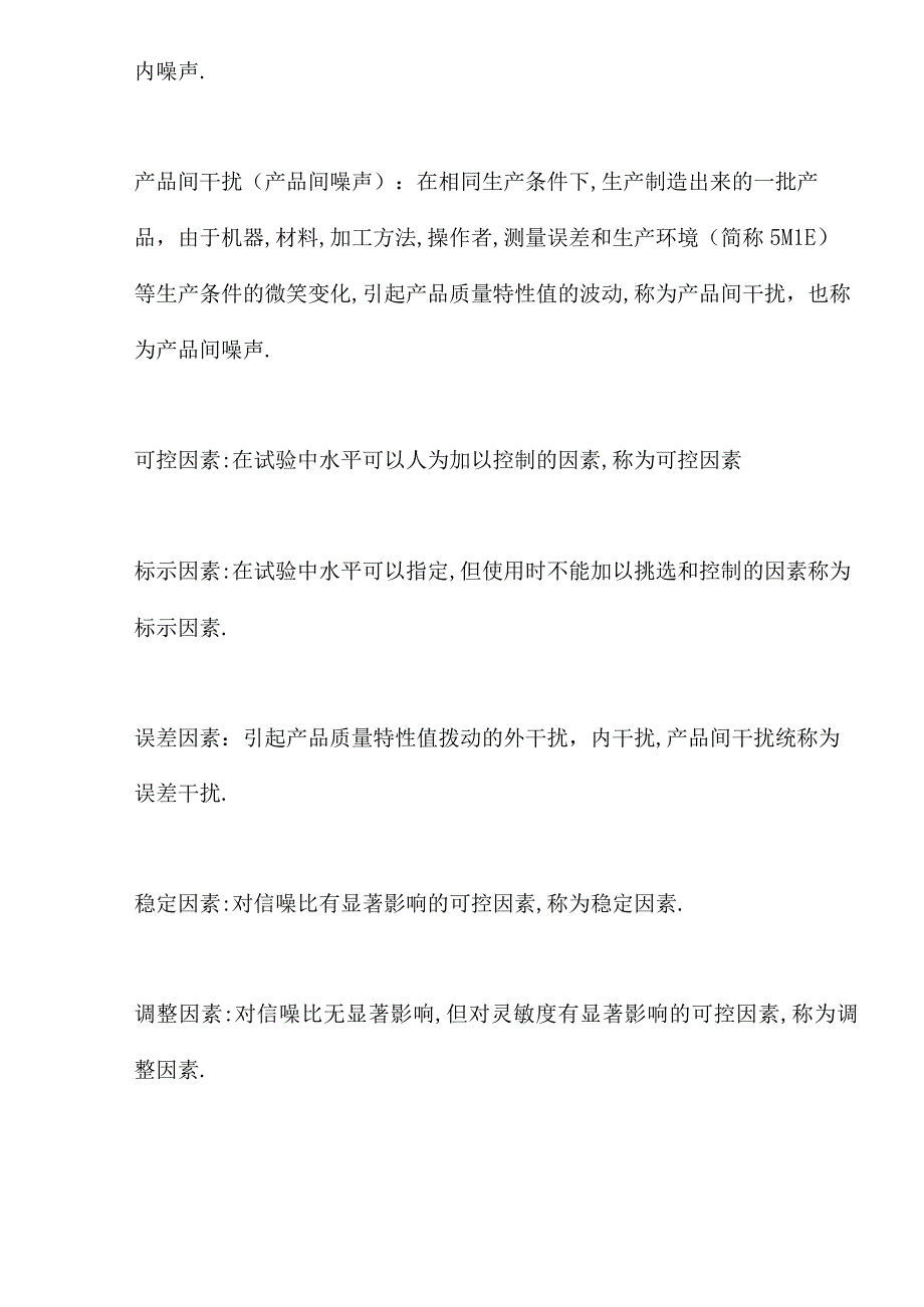 田口方法简介(doc11).docx_第2页