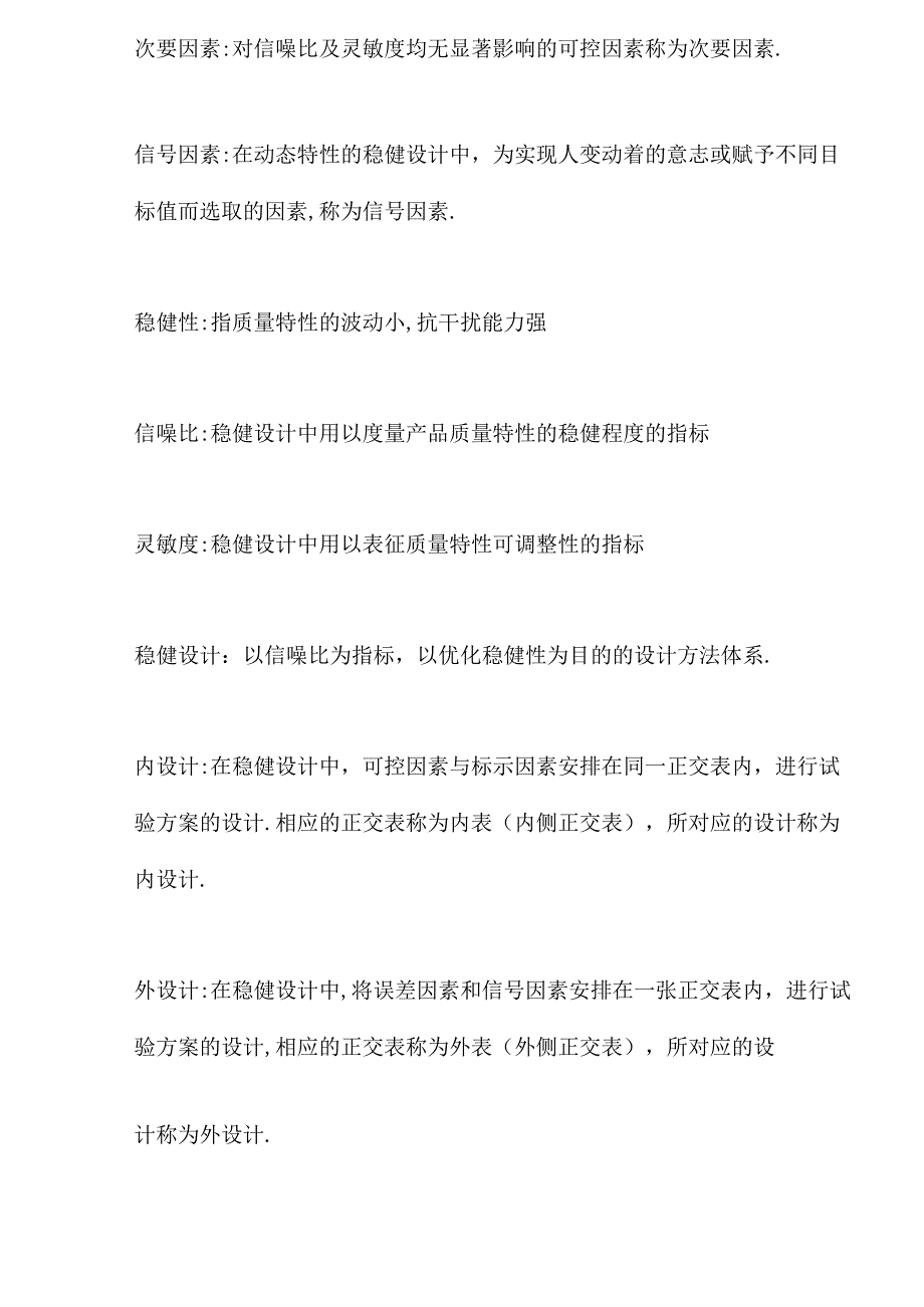 田口方法简介(doc11).docx_第3页