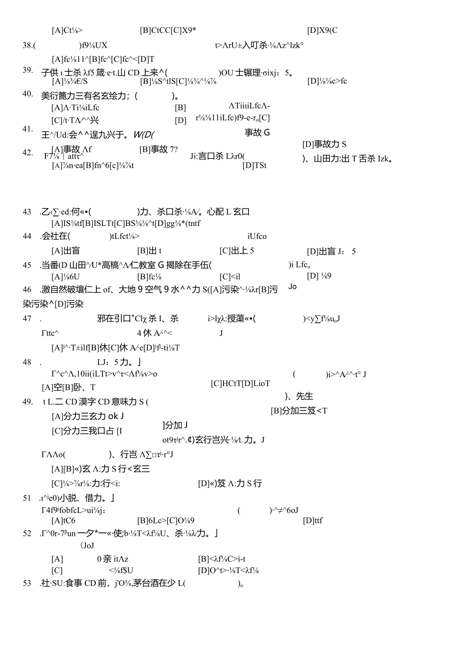 考试日语模拟考试题套[卷].docx_第2页