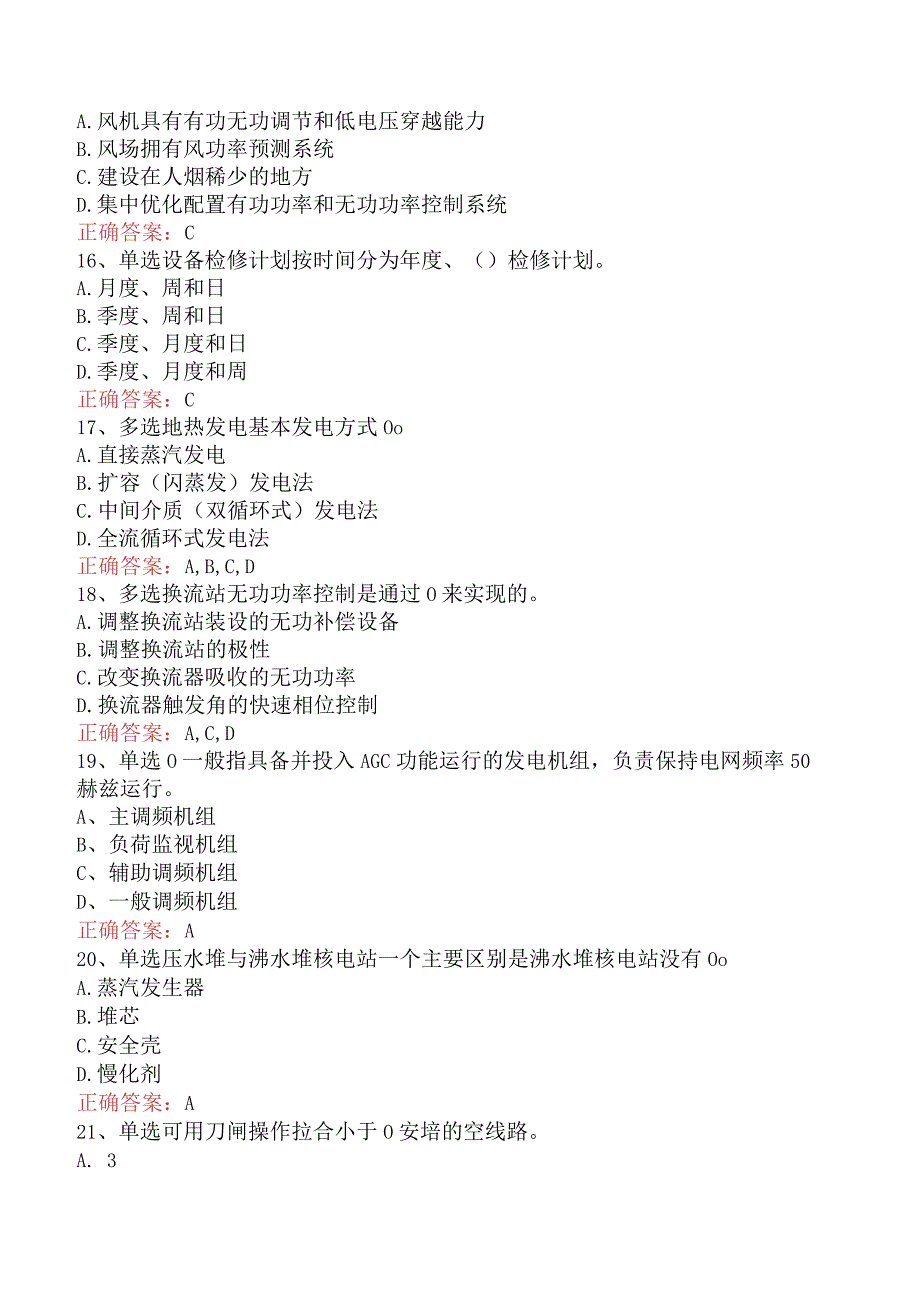 电网调度运行人员考试：电网调度调控考试考点巩固四.docx_第3页