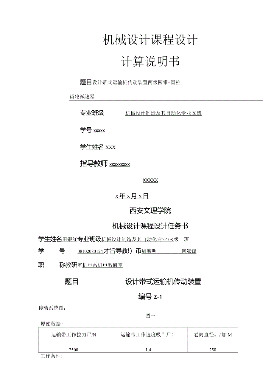 机械设计课程设计二级减速器(详细版).docx_第1页