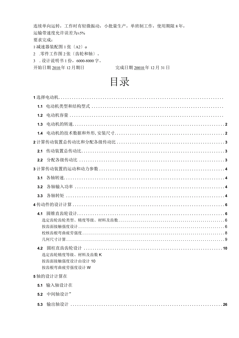 机械设计课程设计二级减速器(详细版).docx_第2页