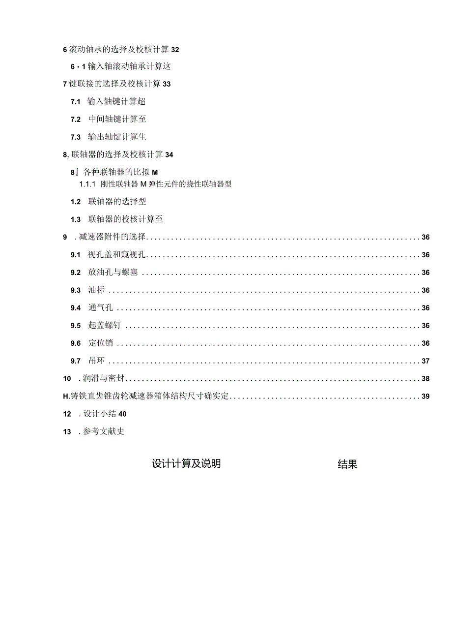 机械设计课程设计二级减速器(详细版).docx_第3页