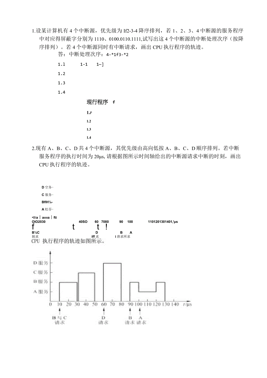 财经大学分析与计算题.docx_第1页