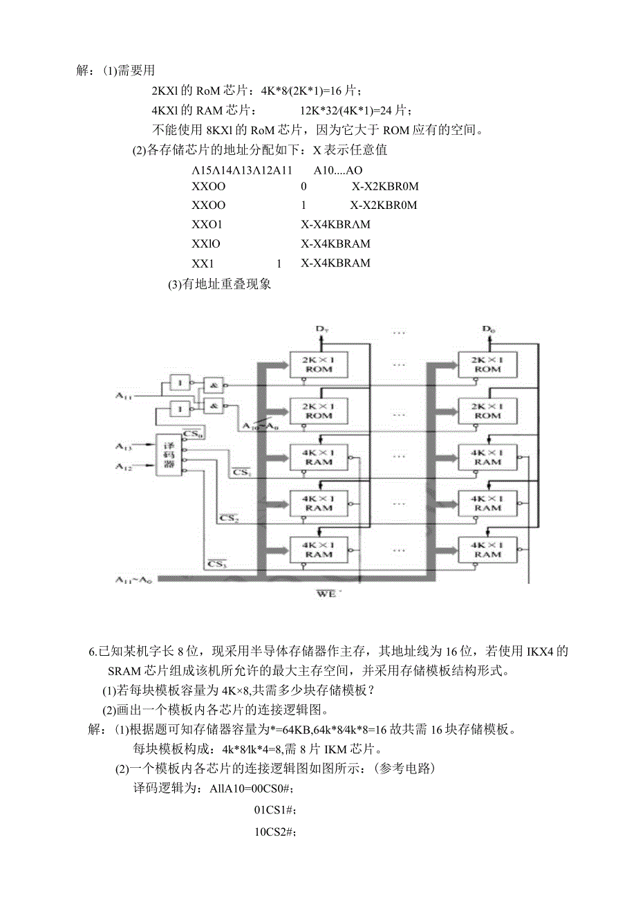 财经大学分析与计算题.docx_第3页