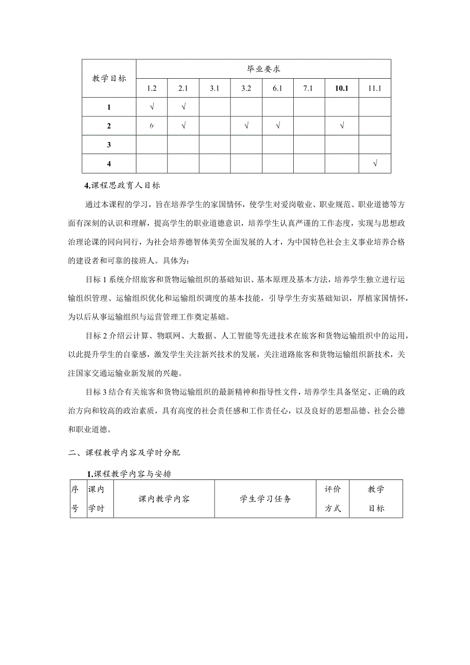 运输组织学教案大纲.docx_第3页