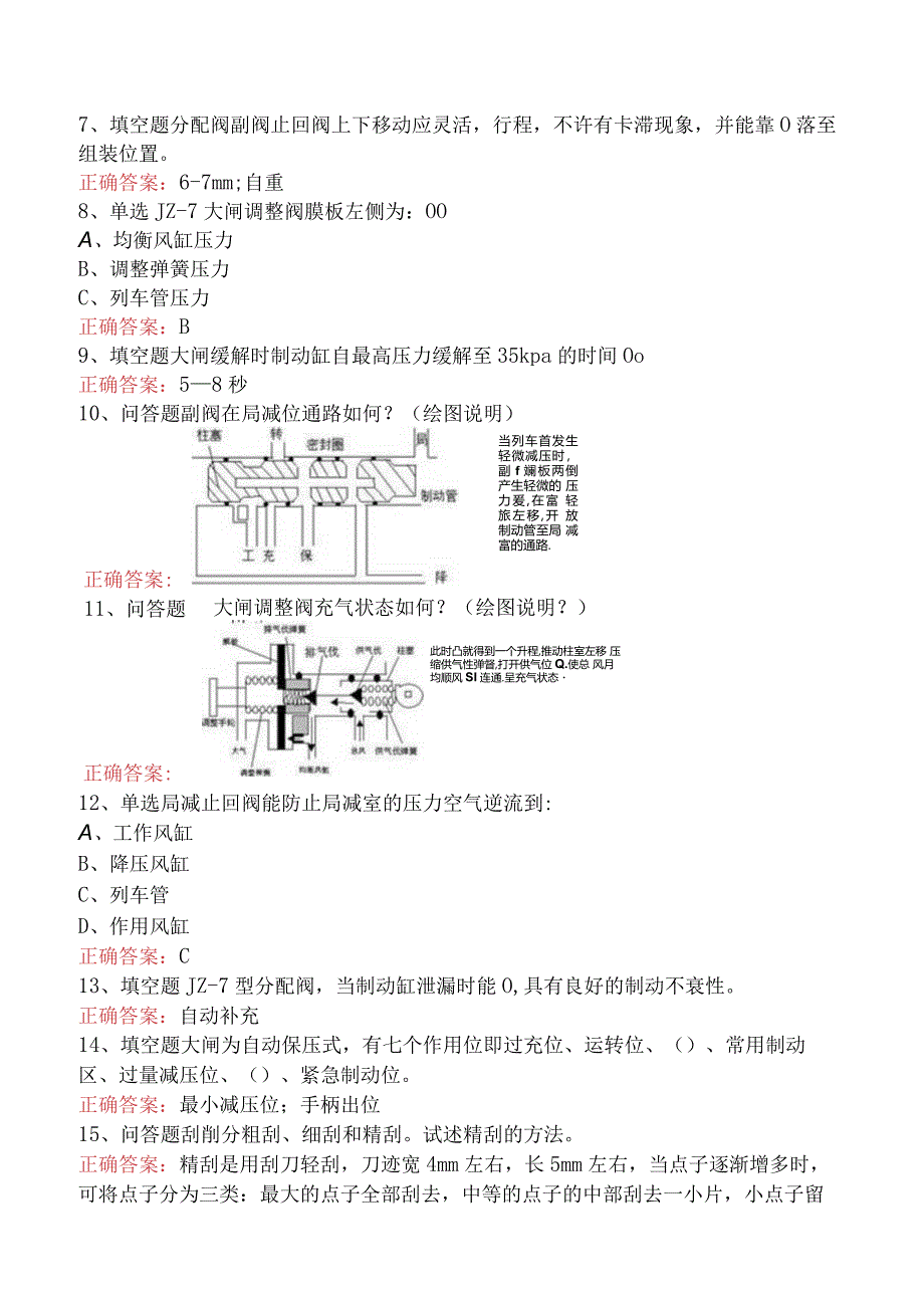 钳工技能考试：高级内燃机车制动钳工（强化练习）.docx_第2页