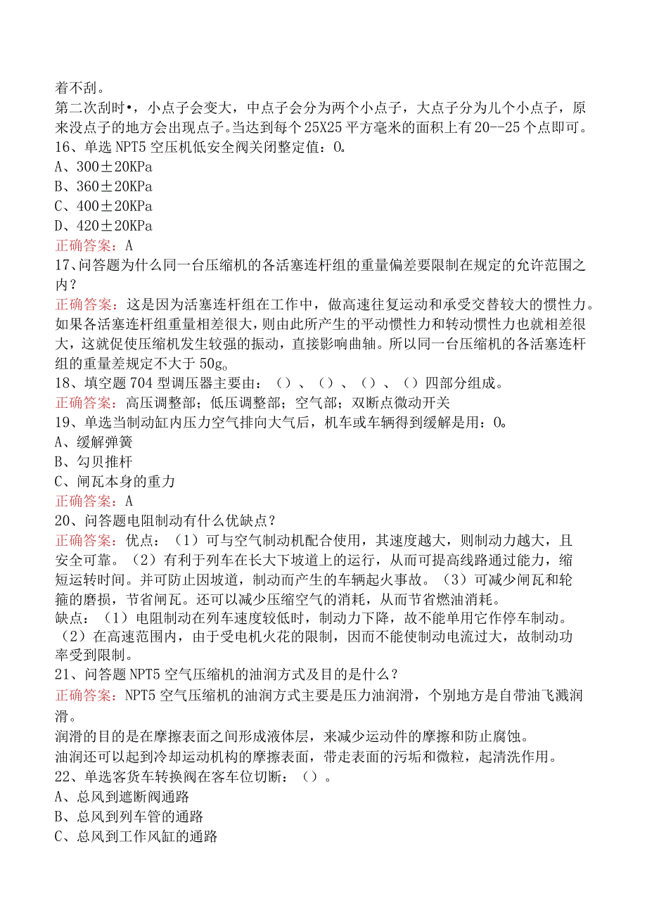 钳工技能考试：高级内燃机车制动钳工（强化练习）.docx_第3页